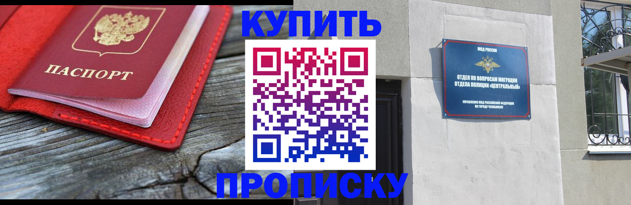 прописка паспорт в Армавире