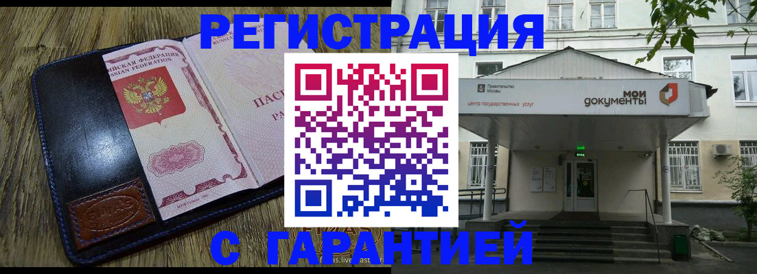 временная регистрация для всех в Армавире