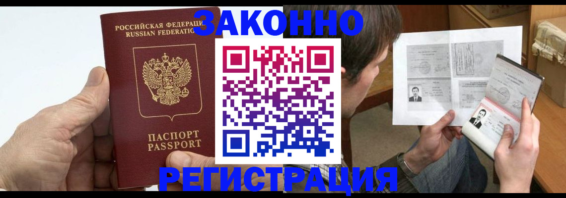 прописка от собственника в Армавире