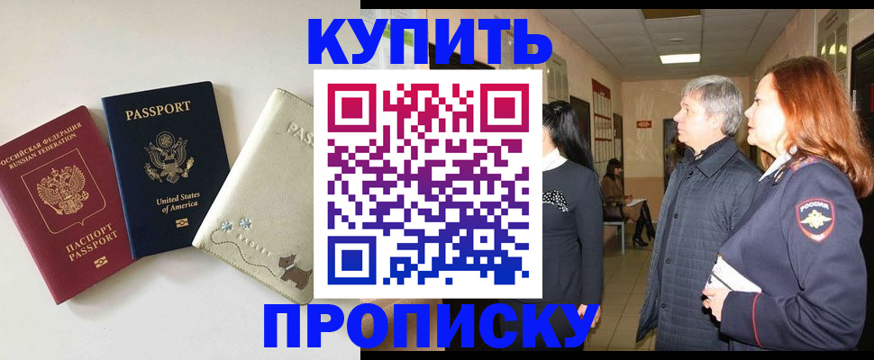 где прописаться в Армавире